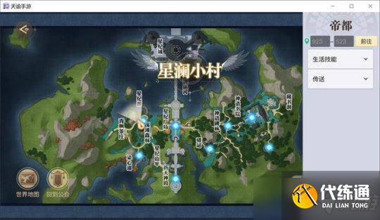 天谕手游冒险攻略 帝都冒险历程新品的诱惑任务流程