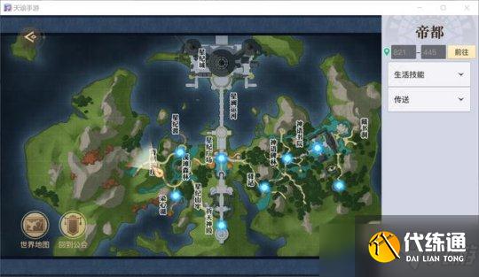 天谕手游冒险攻略 帝都冒险历程新品的诱惑任务流程