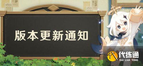 原神2.1更新内容汇总:雷电将军、心海上线/钓鱼系统/新地图/新剧情/百人一揆活动 原神2.1更新内容汇总