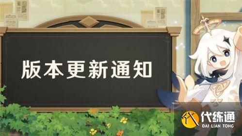 原神2.1版本更新内容 原神2.1版本更新公告