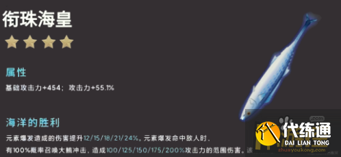 原神衔珠海皇适合什么角色