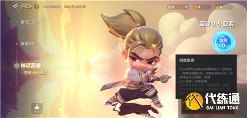 金铲铲之战至臻亚索多少钱 至臻亚索保底价格详解[多图]图片3