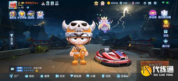 跑跑卡丁车手游碰碰车加点攻略