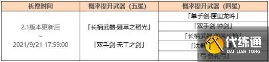 原神2.1版本活动大全：2.1活动时间玩法汇总[多图]图片4