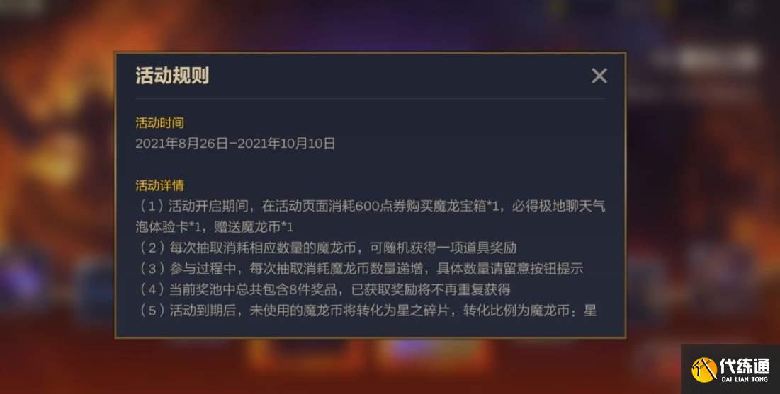 金铲铲之战魔龙之巢保底多少钱 魔龙之巢保底价格详解[多图]图片2