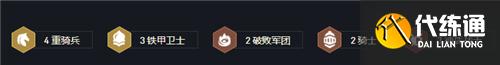 云頂之弈11.17版本轉職黑科技 重騎兵賈克斯加強