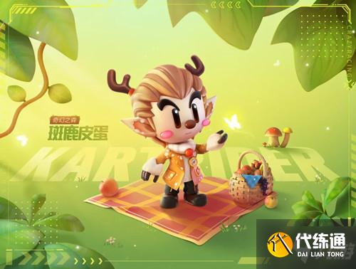 《跑跑卡丁车》手游车手斑鹿皮蛋获取攻略