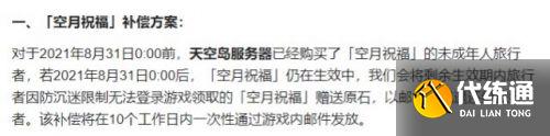 原神未成年防沉迷公告 未成年可以玩多久/防沉迷限制怎么解除 