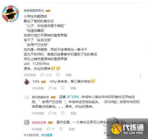 原神未成年防沉迷公告 未成年可以玩多久/防沉迷限制怎么解除 