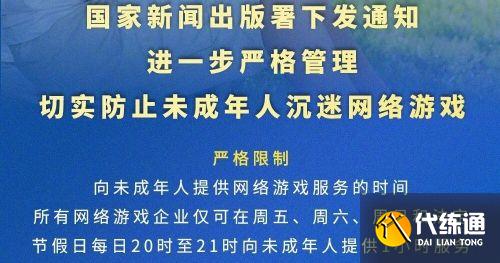 王者荣耀未成年时间限制1小时怎么解除 未成年不能玩了吗