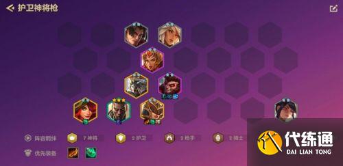 云頂之弈手游金鏟鏟之戰(zhàn)神將陣容推薦 金鏟鏟之戰(zhàn)s1神將護(hù)衛(wèi)槍陣容搭配攻略