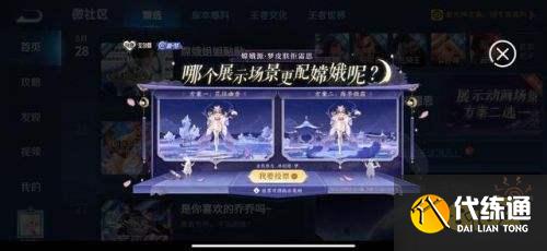 王者荣耀S24赛季2021年世冠加冕 嫦娥新皮肤投票公布