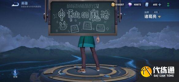 《王者荣耀》诸葛亮小黑板更新8.31 诸葛亮小黑板彩蛋解析