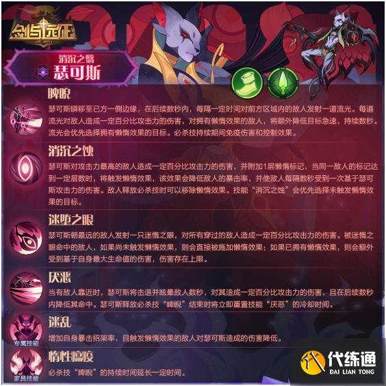 剑与远征瑟可斯试炼之地怎么打 瑟可斯试炼之地通关攻略[多图]图片3