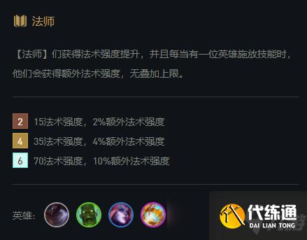 云頂之弈11.17法師羈絆加強 法轉靈羅娃娃愈戰愈勇