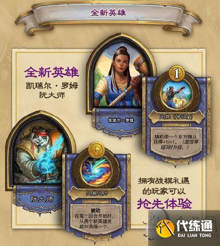 炉石传说复仇机制详解 新增卡牌词条复仇玩法介绍