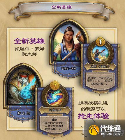 炉石传说复仇机制详解 新增卡牌词条复仇玩法介绍 炉石传说复仇机制详解 新增卡牌词条复仇玩法介绍
