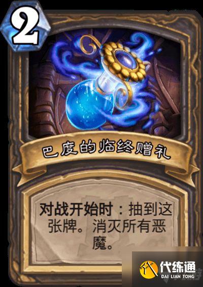 炉石传说邪火试炼隐藏彩蛋怎么触发？邪火试炼隐藏彩蛋触发技巧介绍