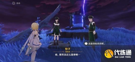 原神清籁逐雷记其三任务攻略：清籁逐雷记其三完成方法[多图]图片1