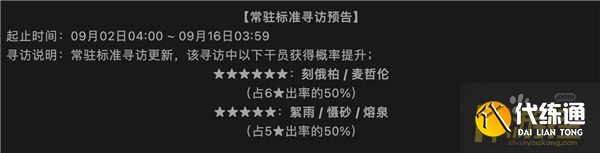 明日方舟：9月新常驻卡池更新 刻俄柏up 麦哲伦 慑砂进商店
