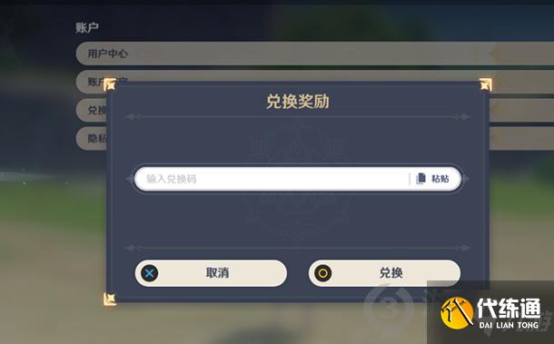 原神9月2日兑换码是什么 原神9月2日兑换码分享