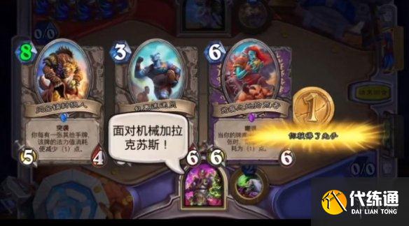 《炉石传说》配方集结乱斗攻略9.2 配方集结乱斗怎么打