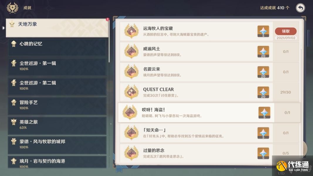 《原神》盗宝团的笔记在哪里 远海牧人的宝藏成就图文教程