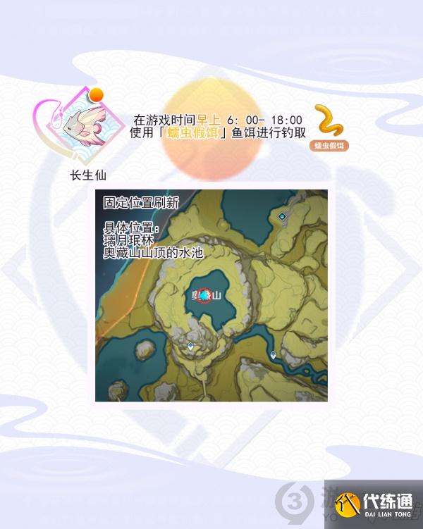 《原神》长生仙位置刷新介绍 长生仙如何钓