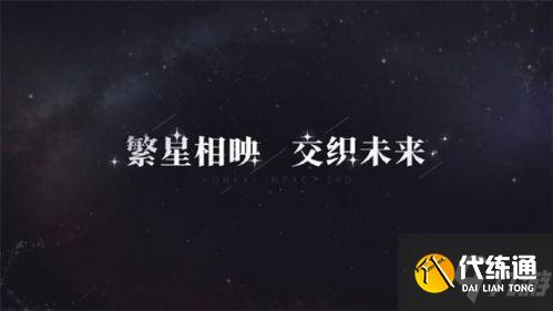 崩坏3五周年在什么时候 崩坏3五周年开启时间