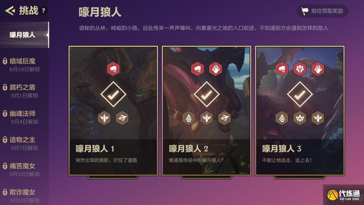 金铲铲之战欺诈魔女怎么过 欺诈魔女第一关/第二关/第三关完美图文攻略