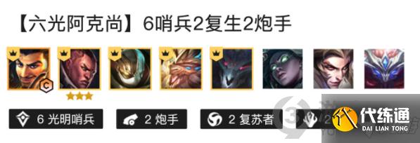 金铲铲之战六光阿克尚怎么玩 金铲铲之战六光阿克尚玩法攻略