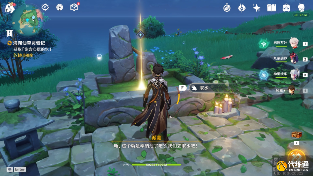 原神海渊仙草灵验记任务完成攻略