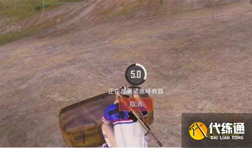 和平精英紧急呼救器有什么用 紧急呼救器作用