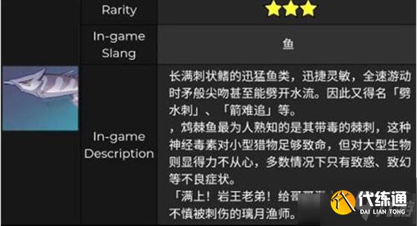 原神鸠棘鱼在哪 原神鸠棘鱼怎么获得