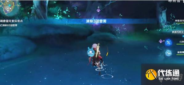 《原神》清籁岛驱散雷雾委托攻略