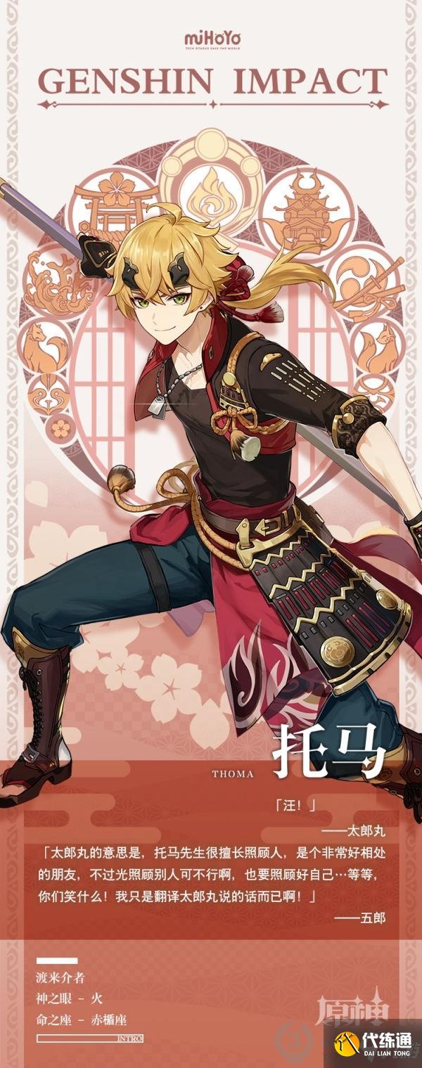 原神托马技能是什么 原神2.2托马技能爆料