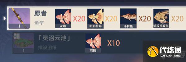 《原神》各国钓鱼协会可兑换物品一览