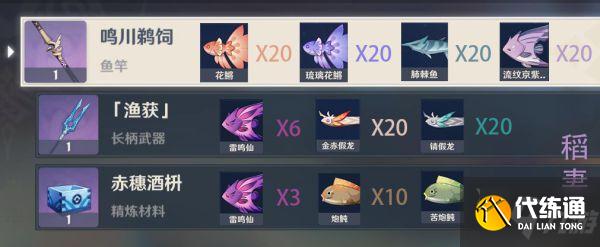 《原神》各国钓鱼协会可兑换物品一览