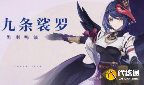 原神九条裟罗天赋突破材料汇总一览