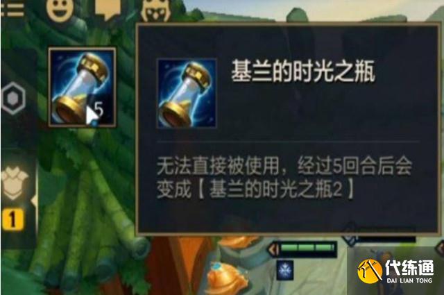 基兰的时光之瓶