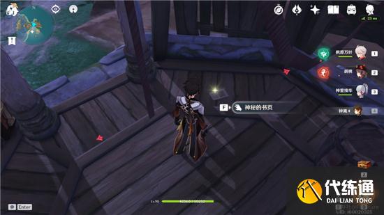 《原神》鹮巷物语三残页收集位置分享 《原神》鹮巷物语三残页收集位置分享