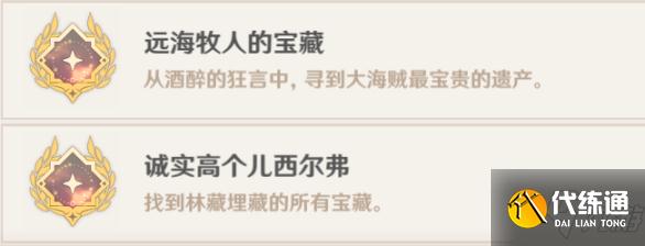 《原神》奇怪的标记宝藏解密攻略