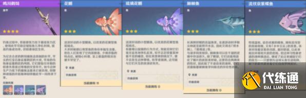 原神鸣川鹈饲鱼竿怎么获得？鸣川鹈饲鱼竿获取方法[多图]图片2