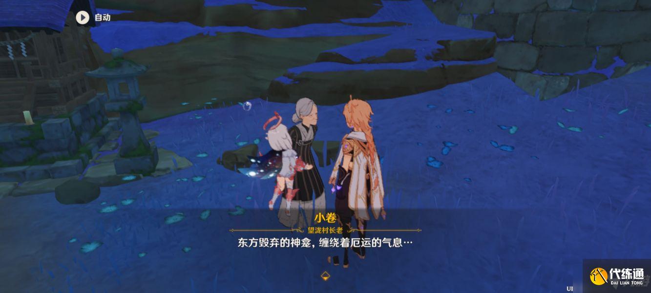 《原神》小卷婆婆占卜任务第四天流程解析