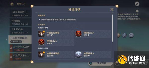 《原神》百人一揆第四天2000分打法思路