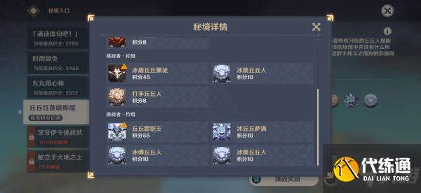 《原神》百人一揆第四天2000分打法思路