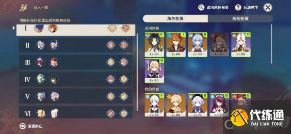 《原神》百人一揆第四天2000分打法思路