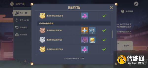 《原神》百人一揆第四天2000分打法思路