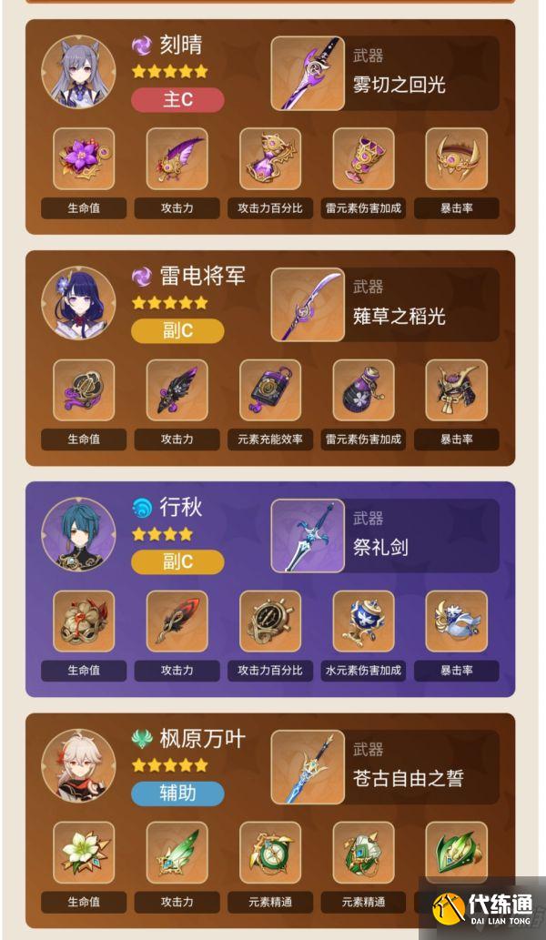 《原神》2.1版刻晴电感与超载队搭配推荐