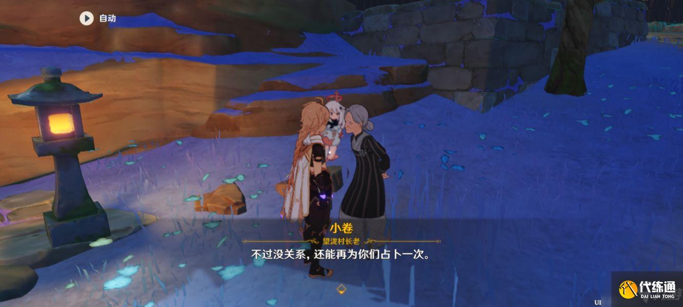 《原神》小卷婆婆占卜任务第五天流程分享